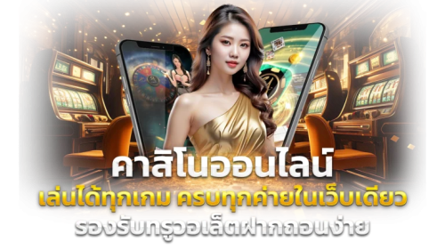 789HK มิติใหม่แห่งการเดิมพัน รวมทุกความบันเทิงระดับพรีเมียม